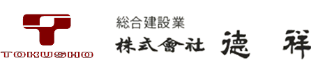 TOKUSHO 総合建設業 株式會社 德祥