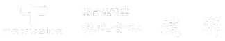 TOKUSHO 総合建設業 株式會社 德祥